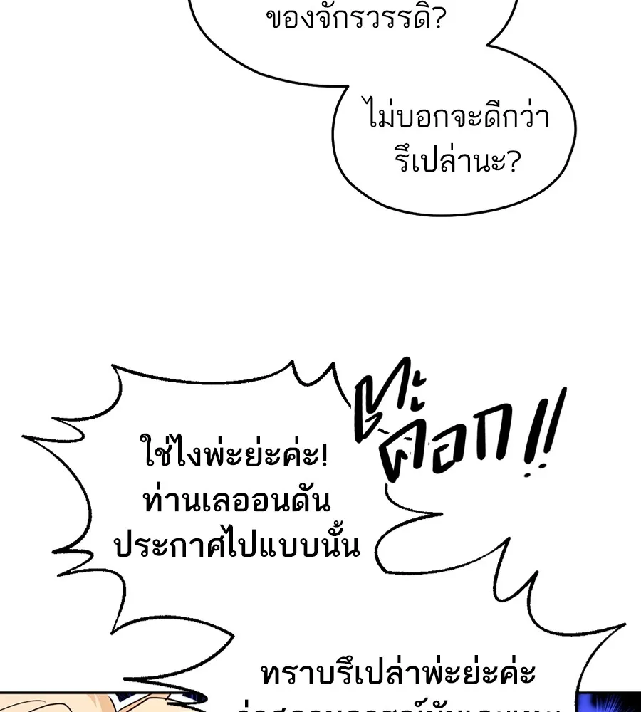 ทางหลุดพ้นของนักบุญลวง ตอนที่ 17 รูปที่ 113