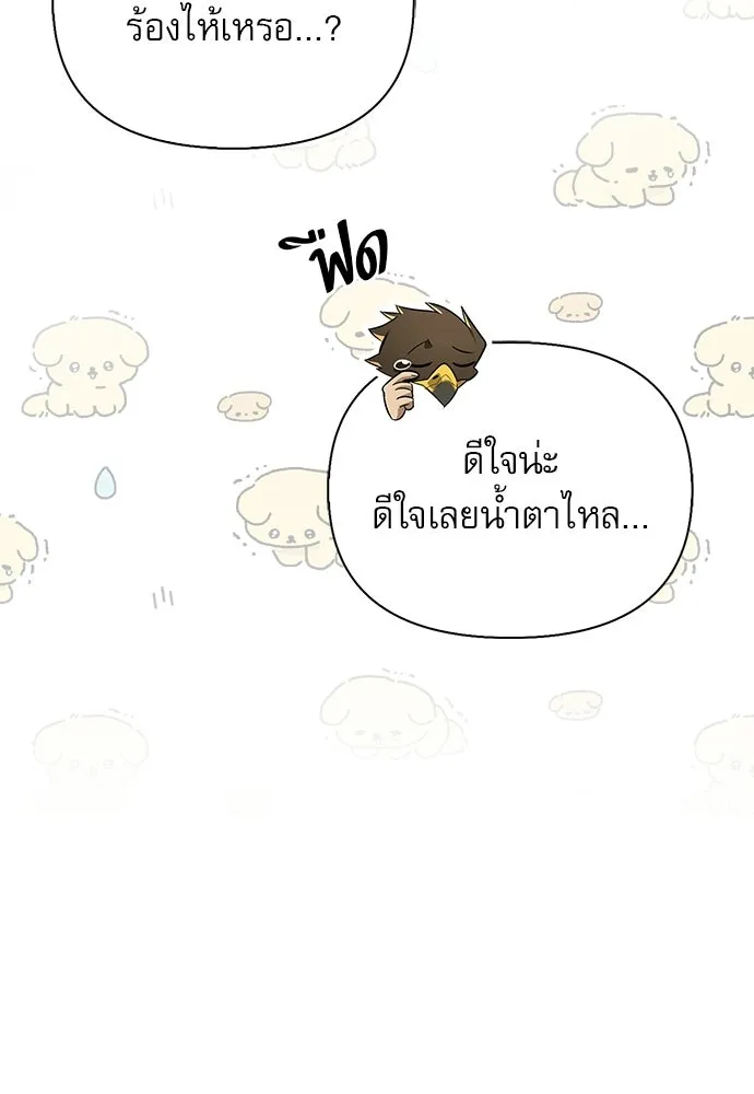 ชีวิตฮีลใจนายฮันเตอร์คลาส S ตอนที่ 33 รูปที่ 8