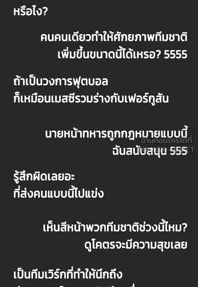 หมาหัวเน่า ตอนที่ 126 รูปที่ 24