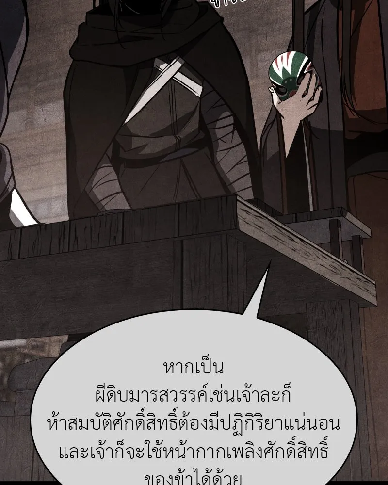 เกิดอีกทีเป็นว่าที่ประมุขลัทธิมาร ตอนที่ 80 รูปที่ 247