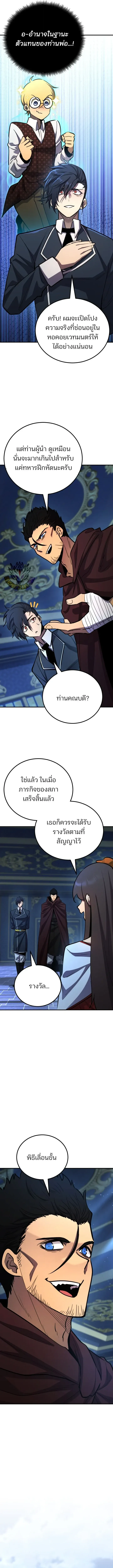 Standard of Reincarnation ตอนที่ ตอนที่ 179 รูปที่ 9