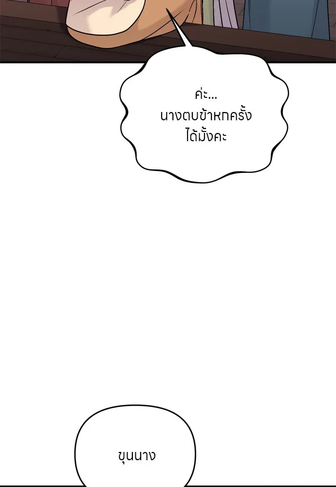 ข้าเนี่ยนะเป็นพระสนม ตอนที่ 39 แก้แค้นอย่างไรดี รูปที่ 109