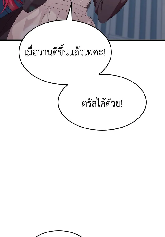 ทำแบบนี้ไม่ได้เพคะ องค์ชาย ตอนที่ 30 รูปที่ 92