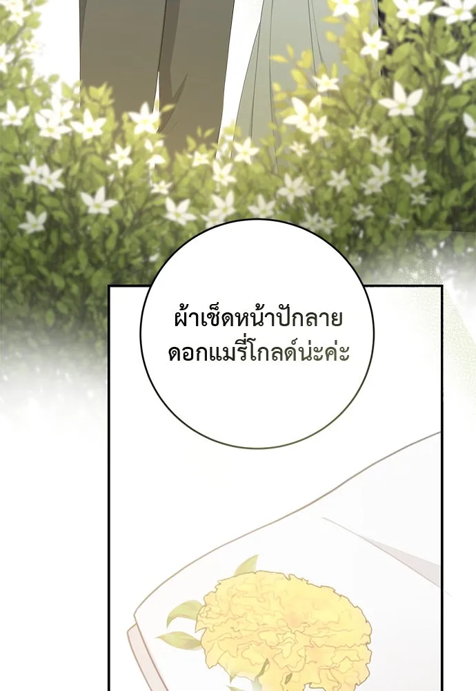 สาวใช้อย่างฉัน ขอเลือกหันหลังให้นาย ตอนที่ 13 รูปที่ 80