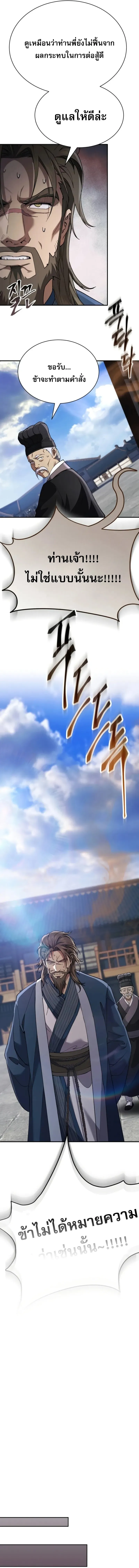 The Heavenly Demon Wants a Quiet Life มารสวรรค_ผ_แสวงหาความสงบ ตอนที่ ตอนที่ 37 รูปที่ 18