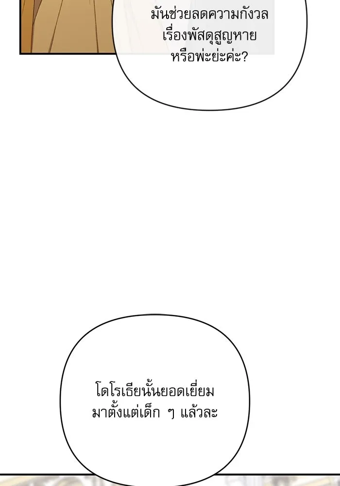 เกิดใหม่คราวนี้ ขอเป็นคนดีดูสักครั้ง ตอนที่ 90 รูปที่ 55