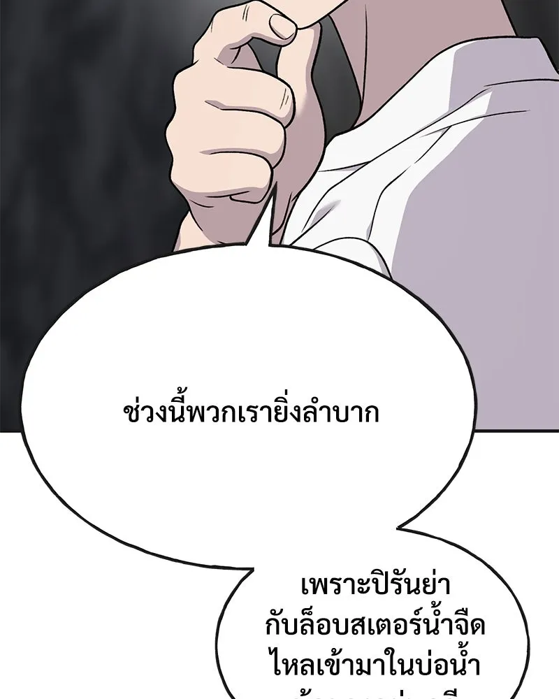 ปลูกผักพิชิตหอคอย ตอนที่ 47 รูปที่ 79