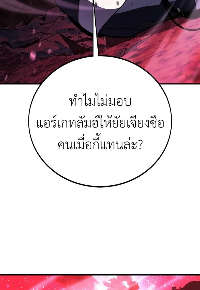 ไอ้เพลเยอร์นั่น ฉันฆ่ามันเอง ตอนที่ 110 รูปที่ 106