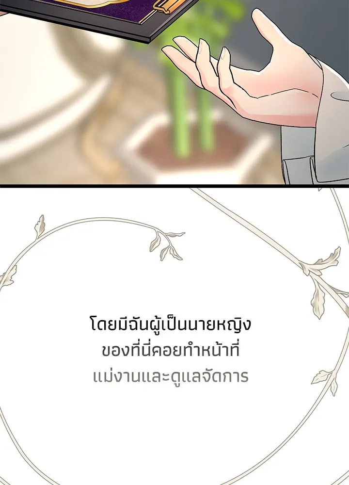 องค์ชายผู้อื้อฉาว ตอนที่ 70 รูปที่ 131