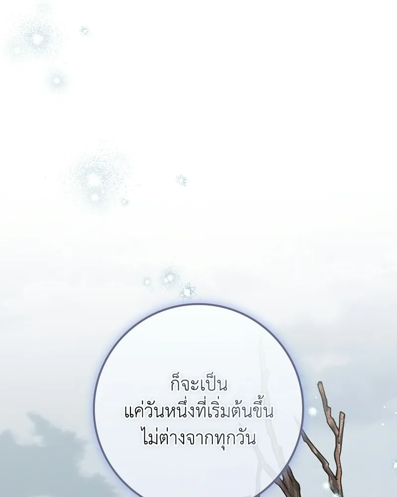 ดัชเชสเชลย ตอนที่ 54 รูปที่ 8