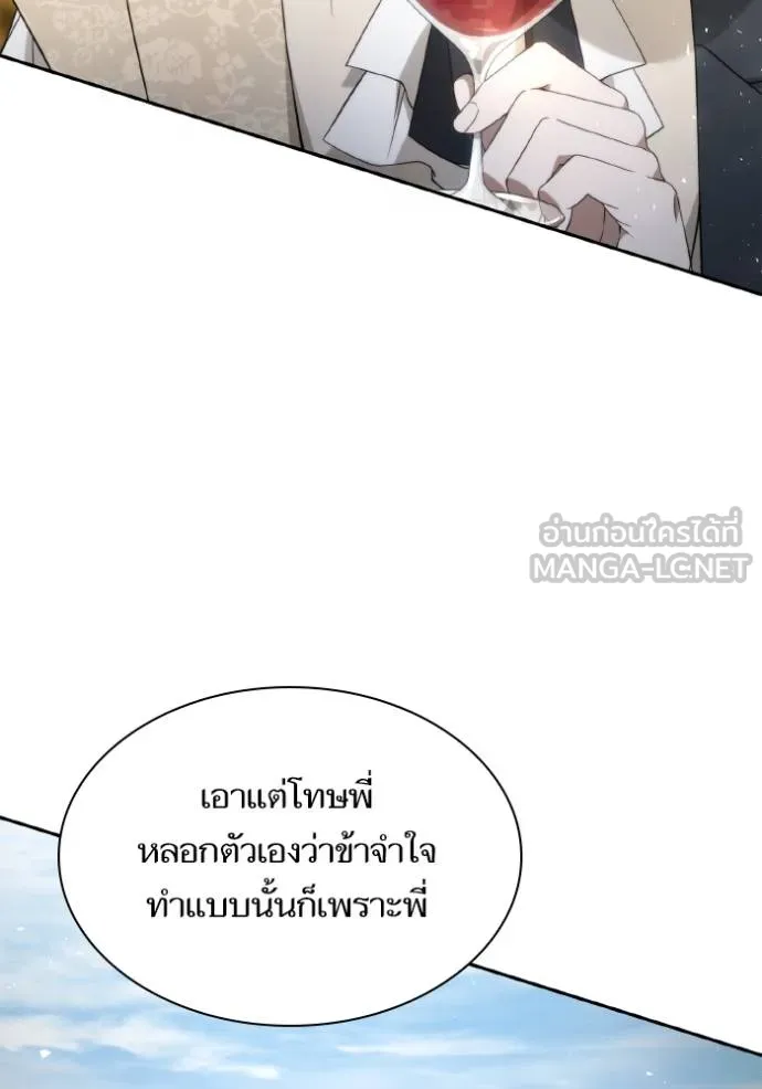 ชาตินี้น้องขอเป็น ตอนที่ 143 รูปที่ 118