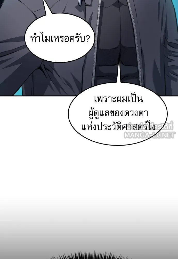 ดรูอิดแห่งสถานีโซล ตอนที่ 173 รูปที่ 93