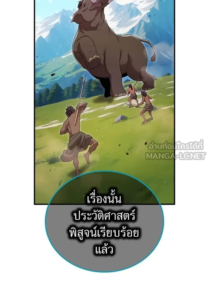 ฮันเตอร์สกิลโกง ตอนที่ 60 รูปที่ 72