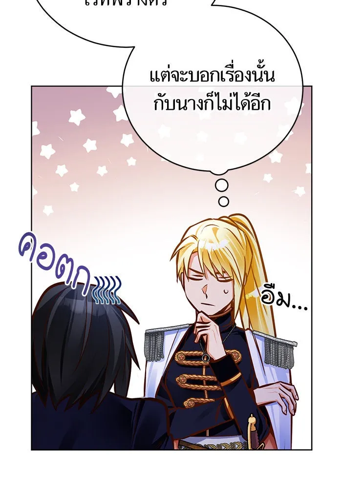 บุตรีดยุกขอไม่แต่งงานbrกับหนุ่มในฝัน ตอนที่ 47 รูปที่ 23