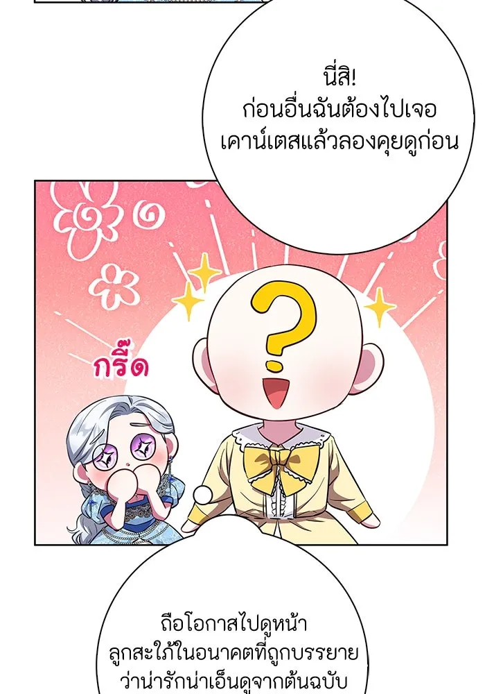 ฉันกลายเป็นแม่พระเอกนิยายจอมเสเพล ตอนที่ 26 รูปที่ 43