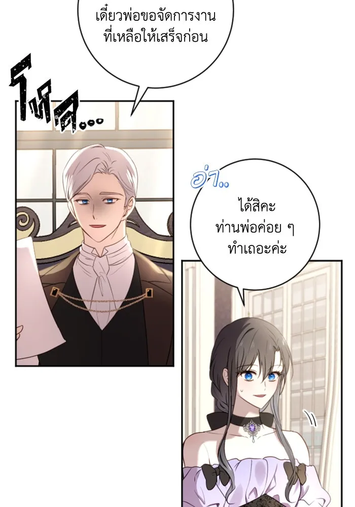 ตัวร้ายอย่างฉันขออยู่อย่างสงบ ตอนที่ 18 รูปที่ 23