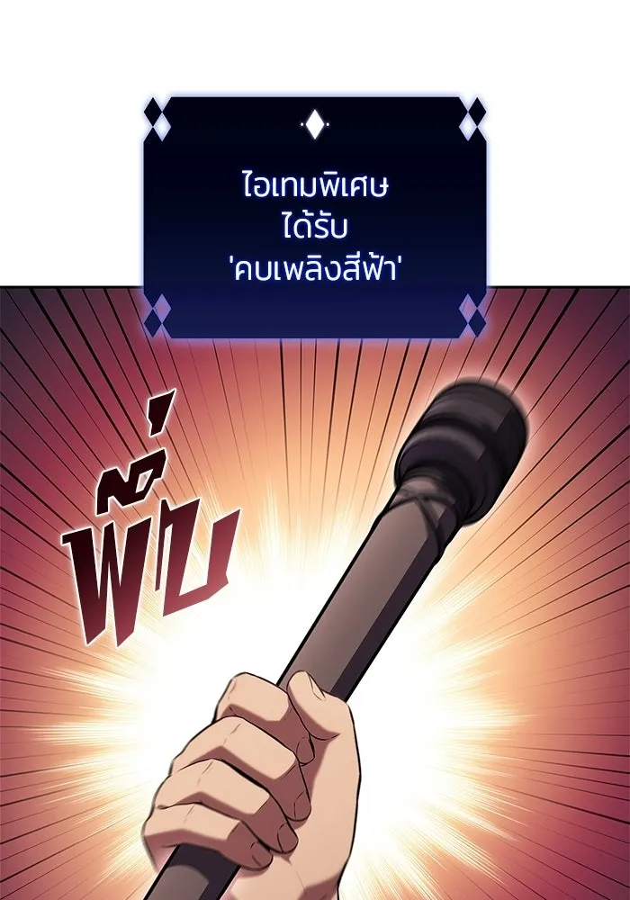 ผู้เล่นหน้าใหม่เลเวลแมกซ์ ตอนที่ 229 ปรับปรุงฐานที่มั่น (3) รูปที่ 89