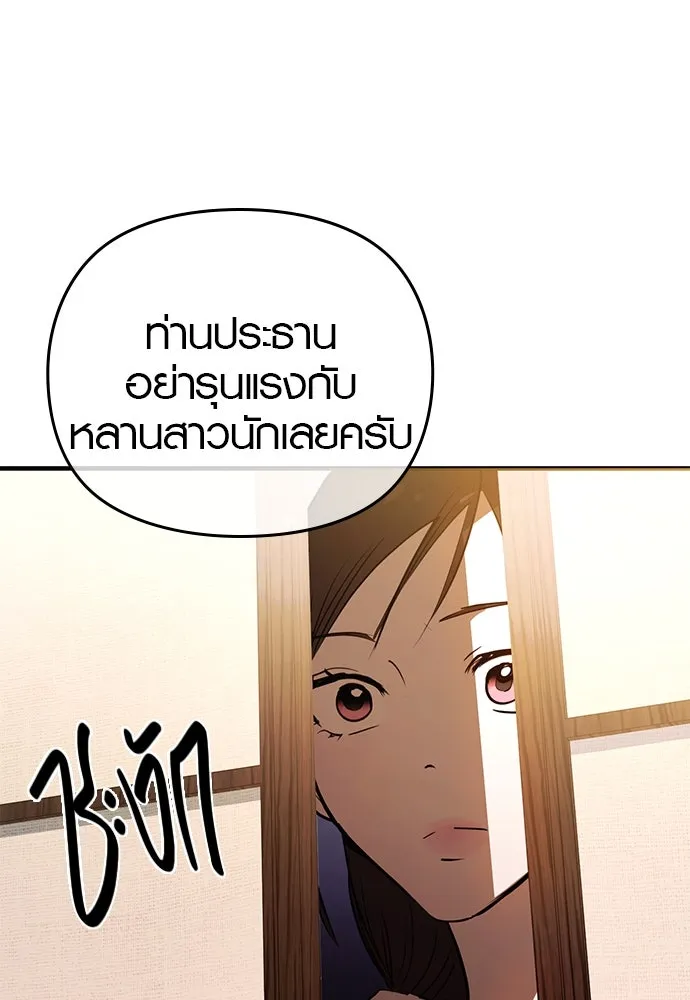 บันทึกรักลูกสาวเจ้าพ่อ ตอนที่ 29 รูปที่ 35