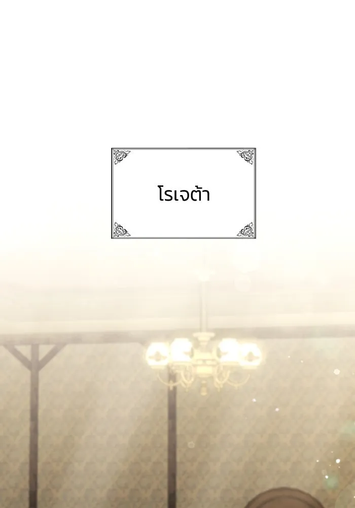 ทำแบบนี้ไม่ได้เพคะ องค์ชาย ตอนที่ 25 รูปที่ 94
