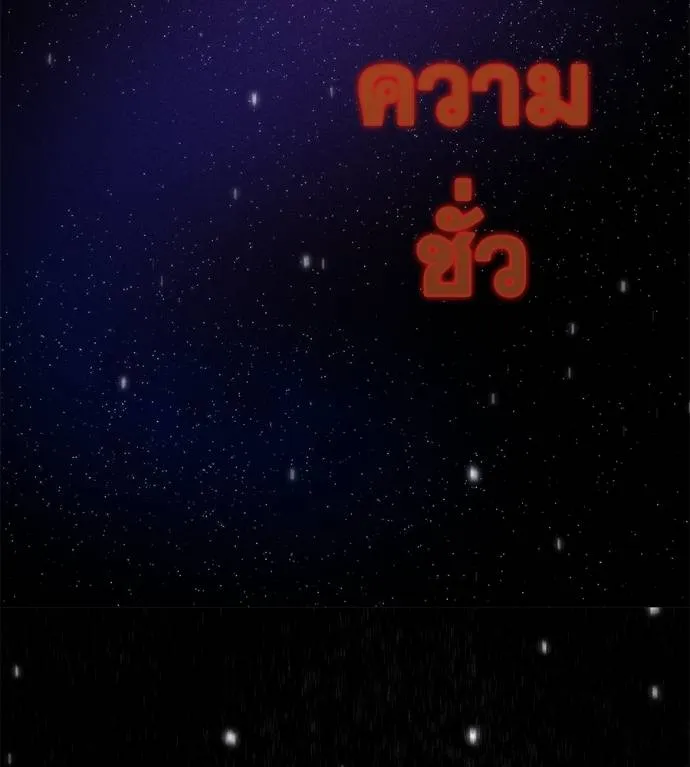 เรียกฉันว่าพระเจ้า ตอนที่ 6 รูปที่ 10