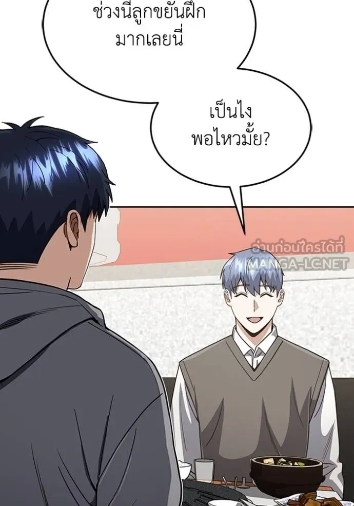 อัจฉริยะนอกคอก ตอนที่ 87 รูปที่ 42