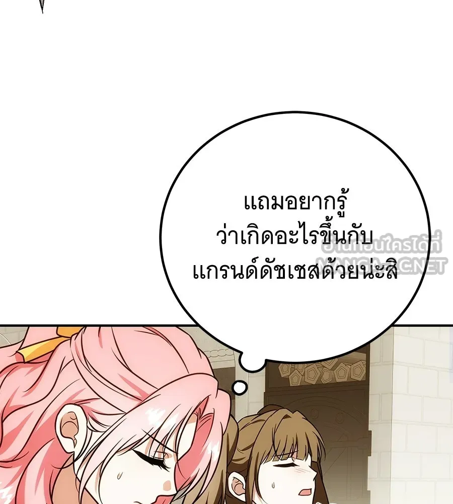 เปลี่ยนบทร้ายให้เป็นบทรัก ตอนที่ 72 รูปที่ 21