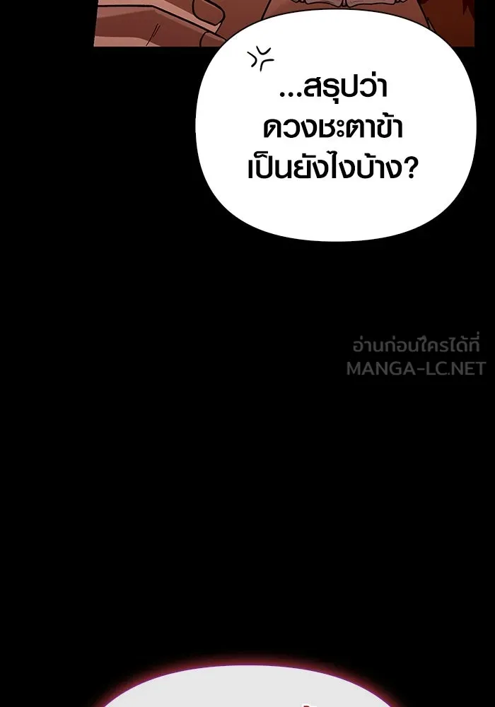 เอาชีวิตรอดในเกมฉบับคนเถื่อน ตอนที่ 56 คำเตือนเพื่ออนาคต รูปที่ 72