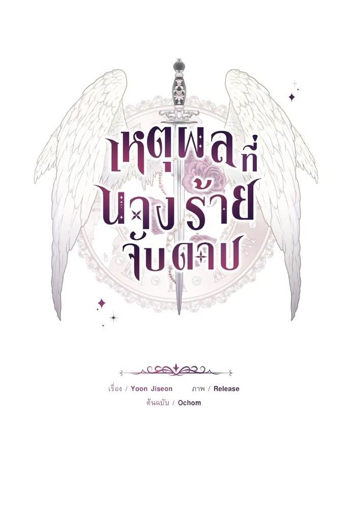 เหตุผลที่นางร้ายจับดาบ ตอนที่ 14 รูปที่ 8