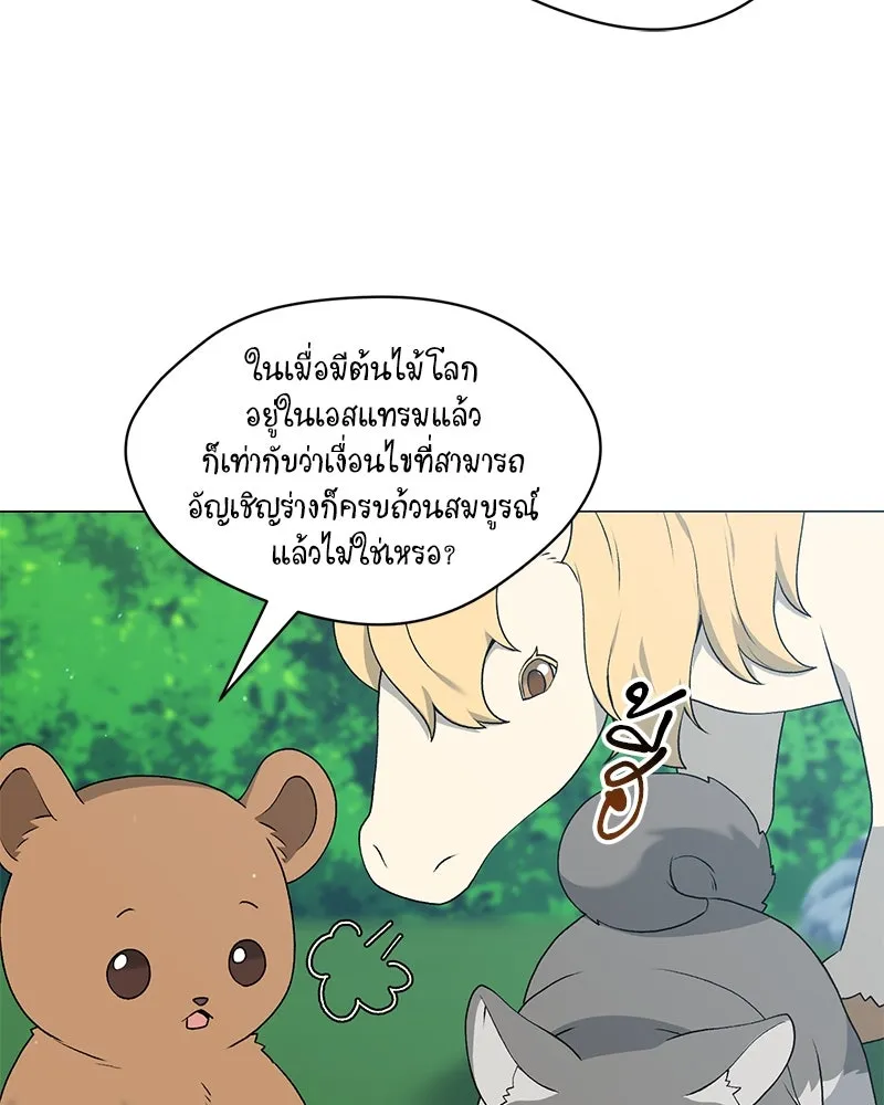 คนสวนโลกฮันเตอร์ ตอนที่ 69 รูปที่ 38