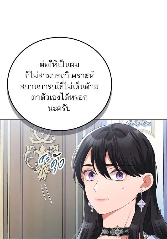 แผนหย่าสามีทรราช ตอนที่ 61 รูปที่ 34