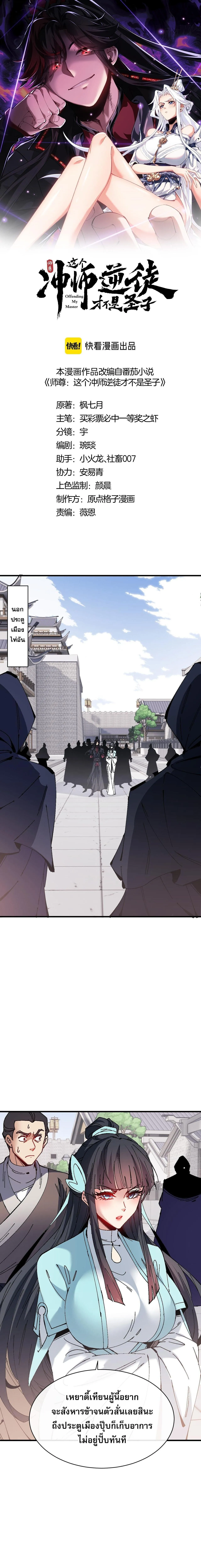 Devious Son of Heaven อาจารย_ ศ_ษย_บ_าขอกบฎนะขอร_บ ตอนที่ ตอนที่ 164 รูปที่ 1