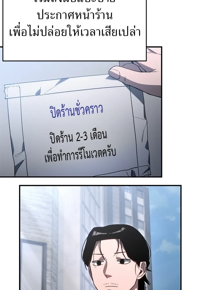 ผู้เชี่ยวชาญวันสิ้นโลก ตอนที่ 2 รูปที่ 97