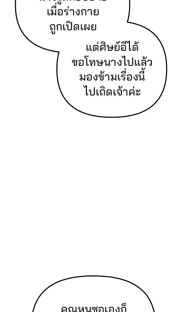 พอแล้วขันที อยากมีเจ้าโลก ตอนที่ 37 รูปที่ 23