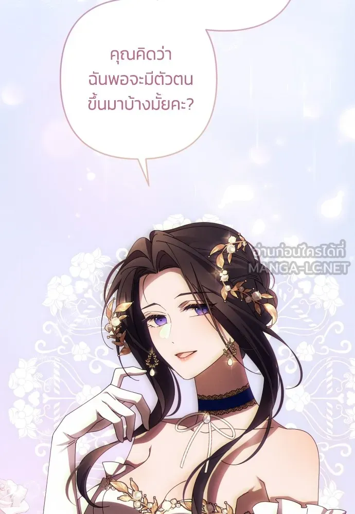 ฉันจะจีบท่านดยุกแดนเหนือ ตอนที่ 36 รูปที่ 84