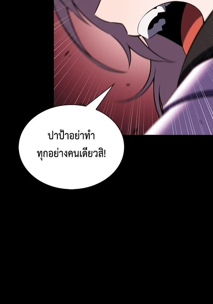 ลูกชายคนเล็กของดยุกคือมือสังหาร ตอนที่ 95 รูปที่ 97