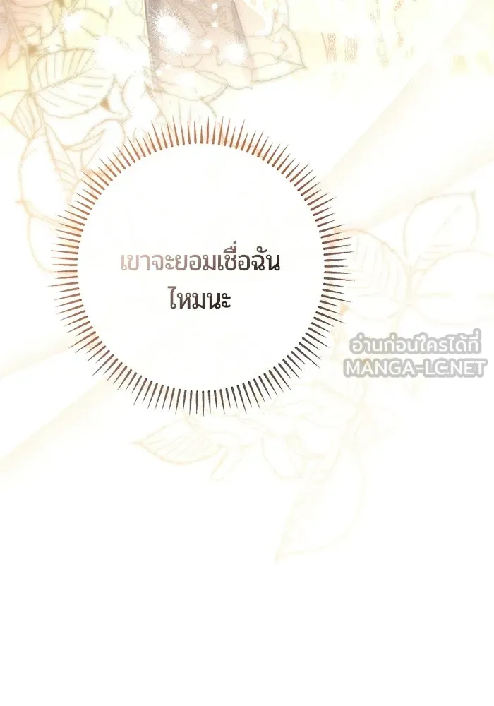 แด่ดยุกผู้สมบูรณ์แบบ ตอนที่ 6 รูปที่ 90