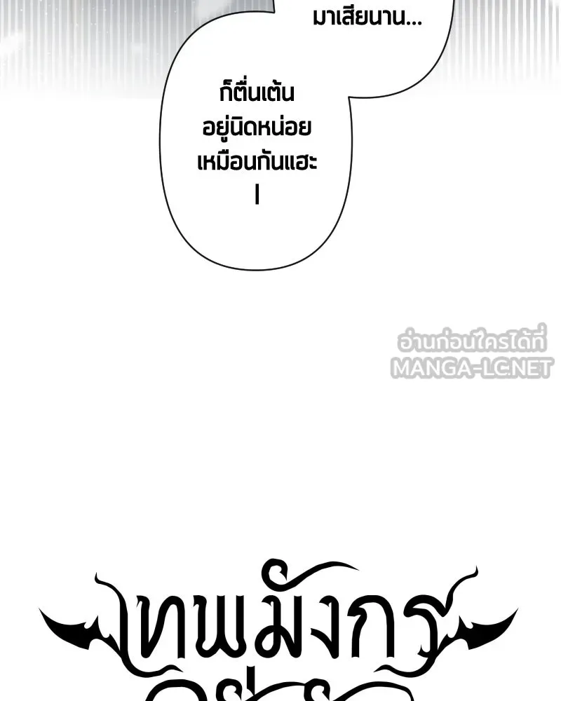 เทพมังกรคลั่งรัก ตอนที่ 46 ต่อหน้าผู้คน รูปที่ 18