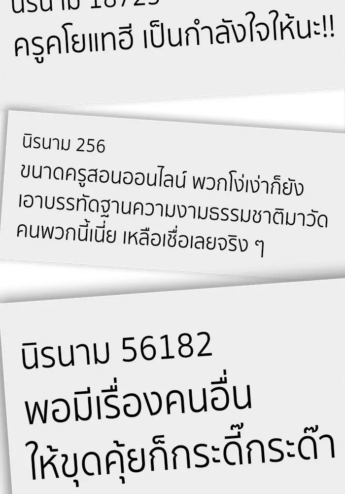 ช่วยเปลี่ยนฉันที ตอนที่ 175. คโยแทฮี 15 รูปที่ 149