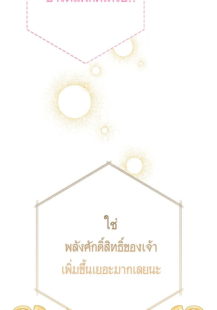 หนูน้อยทรราช ตอนที่ 37 รูปที่ 97