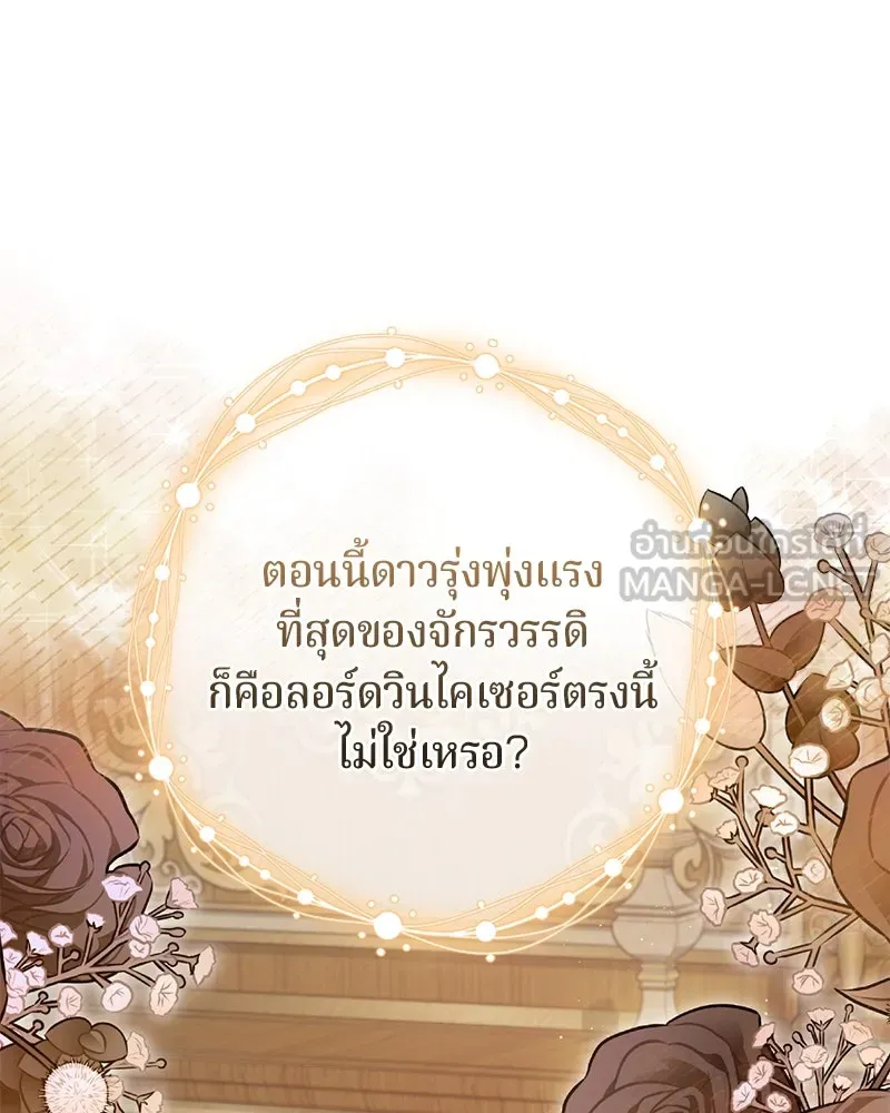 ถ้าเป็นนางร้าย ขอตายดีกว่า ตอนที่ 2 รูปที่ 36