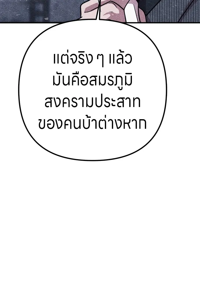 Zombie X Slasher ตอนที่ 9 รูปที่ 82