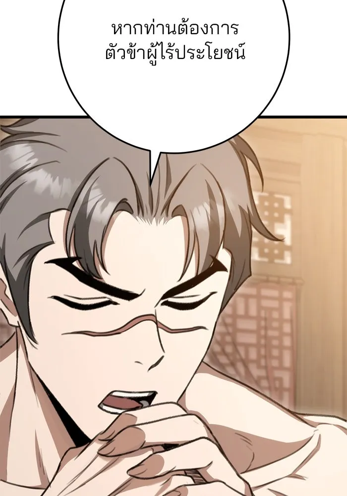 ดาบแห่งจักรพรรดิ ตอนที่ 39 รูปที่ 43