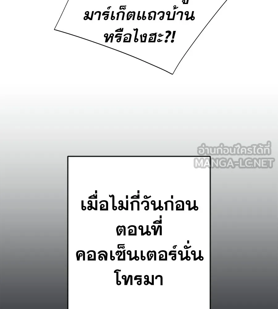 คอลเซ็นเตอร์เปลี่ยนชีวิต ตอนที่ 79 หัตถ์แห่งไมดาส รูปที่ 42