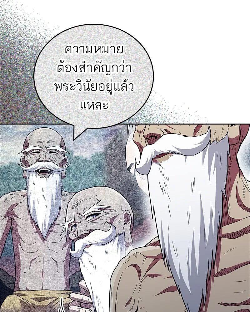 สุดยอดเทรนเนอร์แห่งยุทธภพ ตอนที่ 33 เกิดอะไรขึ้นกับท่านปู่! รูปที่ 49