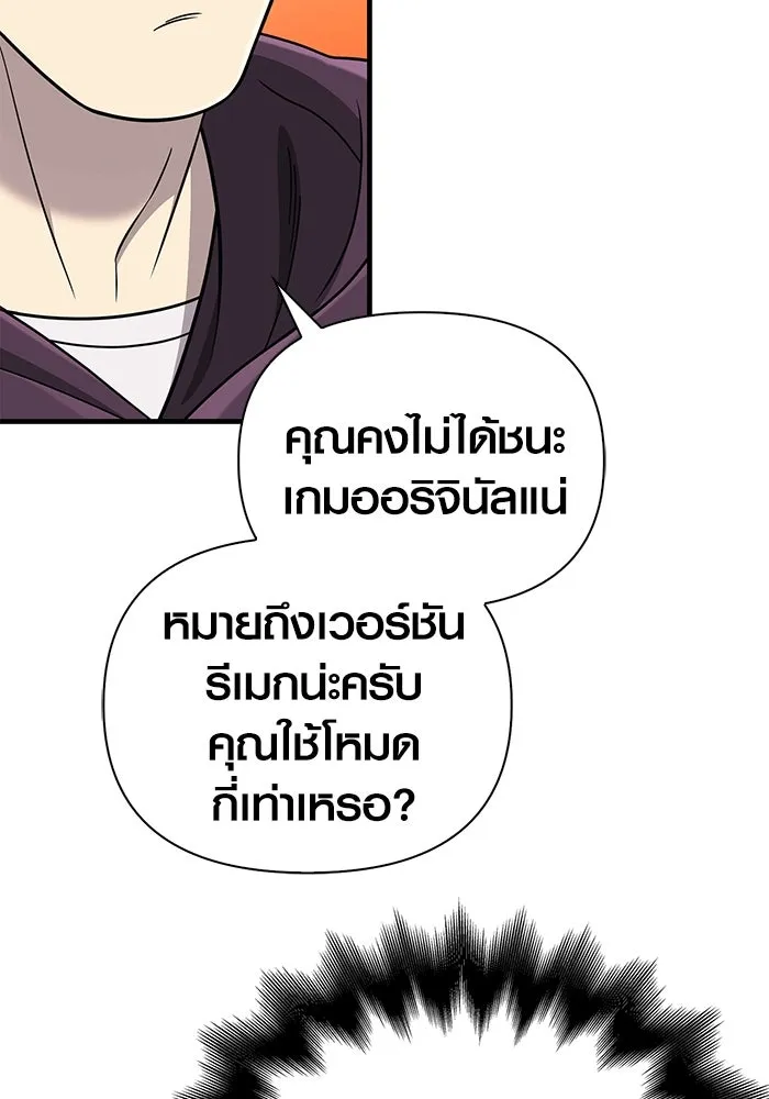 เอาชีวิตรอดในเกมฉบับคนเถื่อน ตอนที่ 63 ชื่อเล่น รูปที่ 142