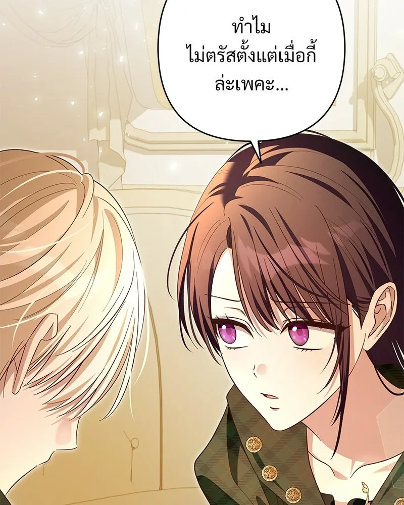 เจ้าสาวแกรนด์ดยุกปีศาจ ตอนที่ 29 รูปที่ 47