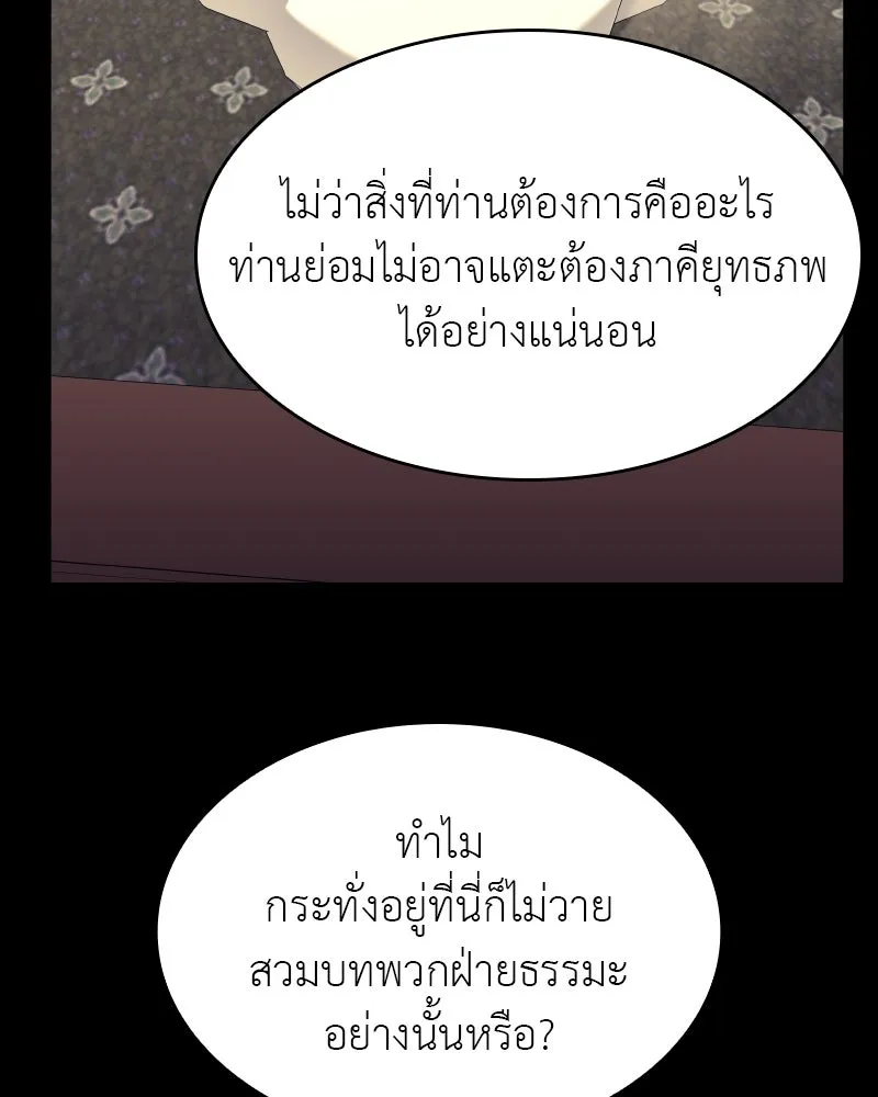 เกิดอีกทีเป็นว่าที่ประมุขลัทธิมาร ตอนที่ 71 รูปที่ 73