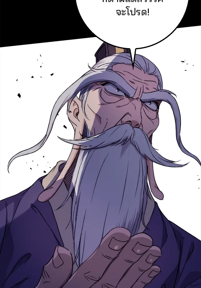 ดาบแห่งจักรพรรดิ ตอนที่ 2 รูปที่ 164