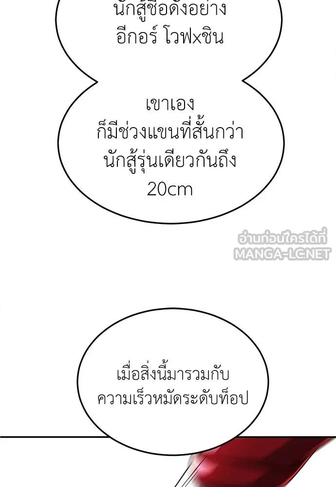 สนามเด็กล่า ตอนที่ 81 รูปที่ 135