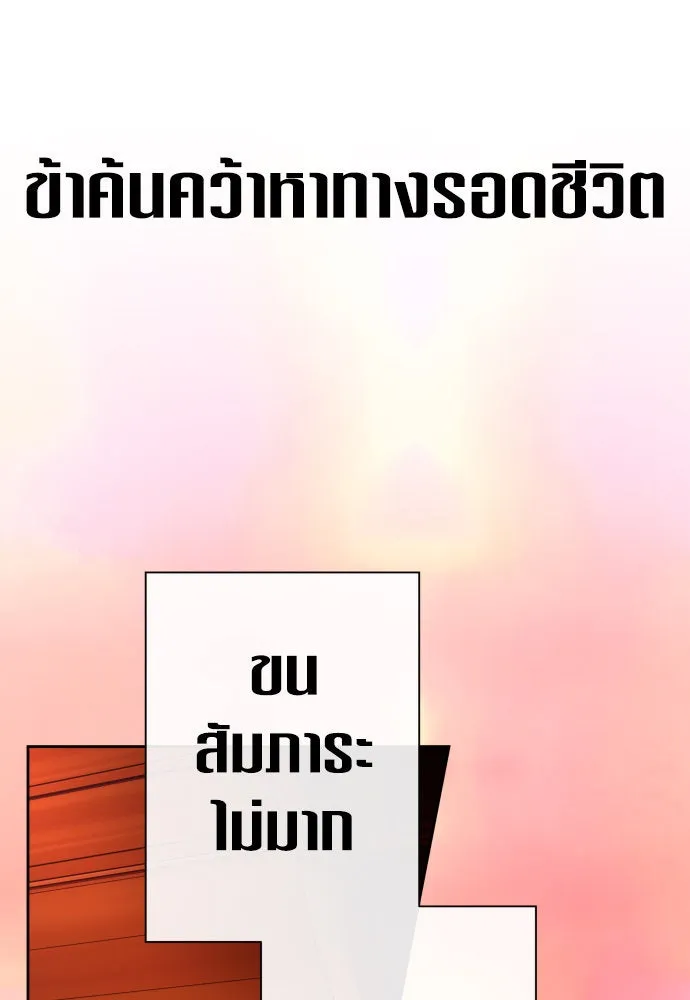 ชิงชีวิตพลิกลิขิตชะตา ตอนที่ 201. เรื่องราวภายในกล่อง(7) รูปที่ 89